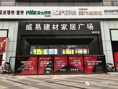 大冶市建材家居廣場開啟夜間營業新體驗